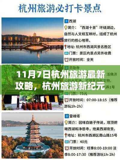 杭州旅游新纪元,科技引领的完美之旅——最新高科技攻略指南(11月7日更新)