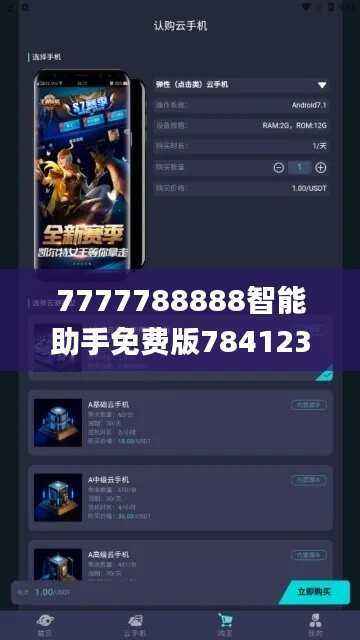 7777788888智能助手免费版784123,全方位评估解析_游戏平台YCU337.06