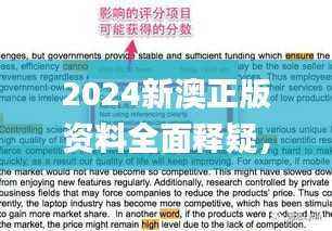 2024新澳正版资料全面释疑,免费共享_个人版CNZ476.29