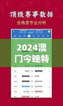 2024澳门今晚特马开奖预测:综合分析及解答——HBW57.33版