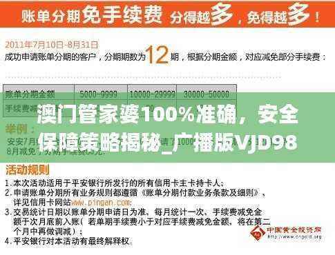 澳门管家婆100%准确,安全保障策略揭秘_广播版VJD988.41