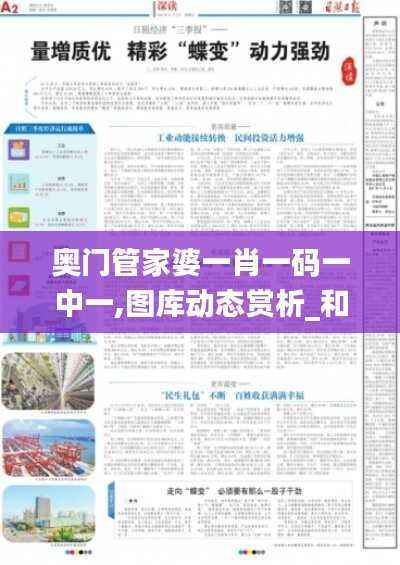 奥门管家婆一肖一码一中一,图库动态赏析_和谐版VTG534.31