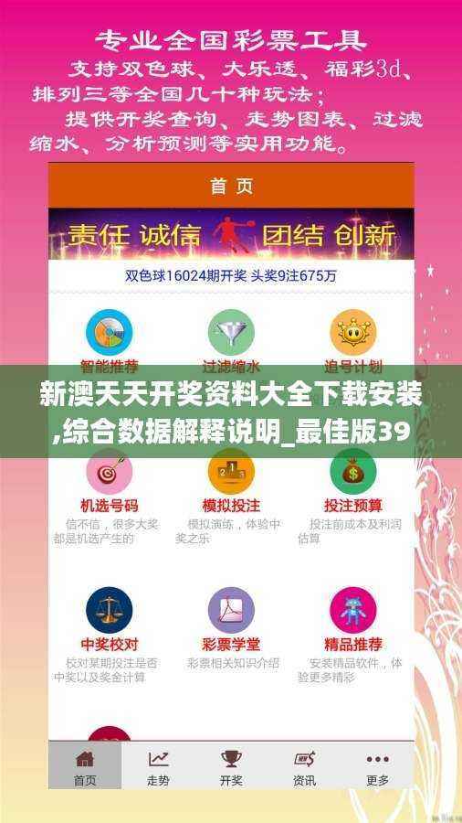 新澳天天开奖资料大全下载安装,综合数据解释说明_最佳版39.61