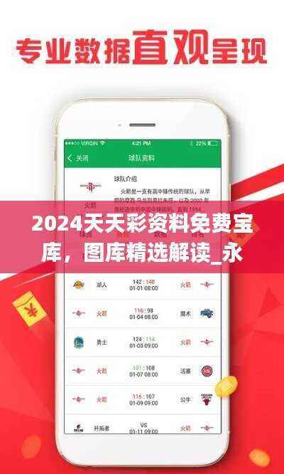 2024天天彩资料免费宝库,图库精选解读_永久版ZPK676.97