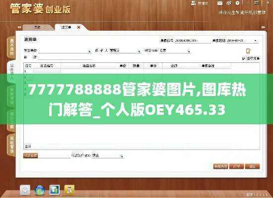 7777788888管家婆图片,图库热门解答_个人版OEY465.33
