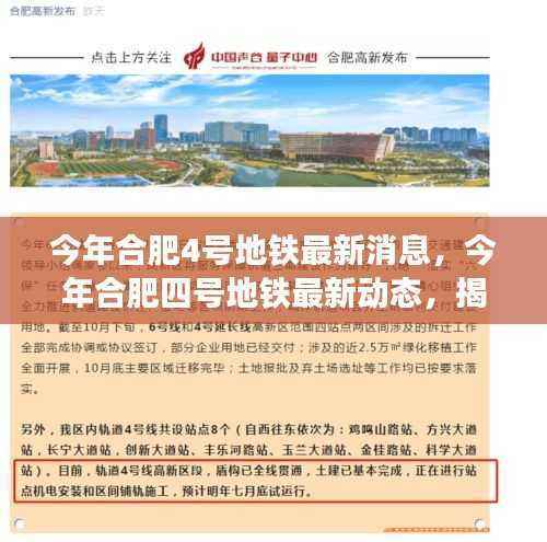 揭秘合肥四号地铁最新进展与未来规划,最新动态消息速递