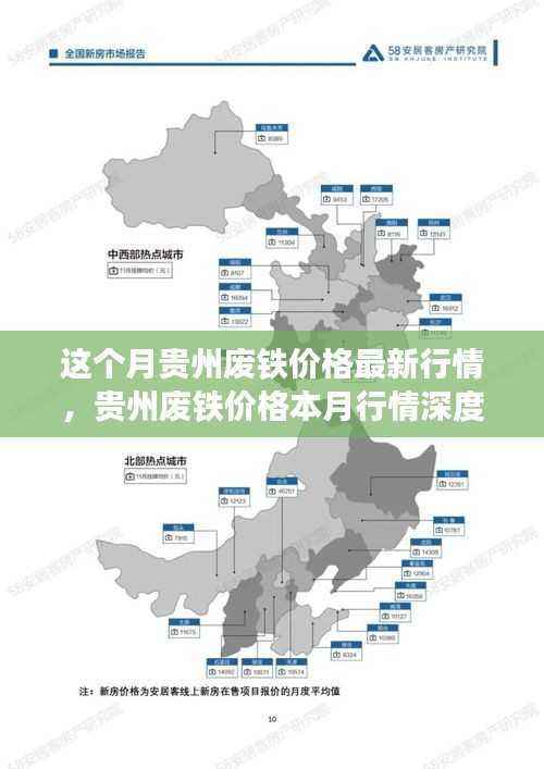 贵州废铁行情深度解析,本月价格、背景动态及领域地位分析