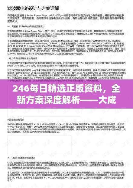 246每日精选正版资料,全新方案深度解析——大成仙人YIB358.53