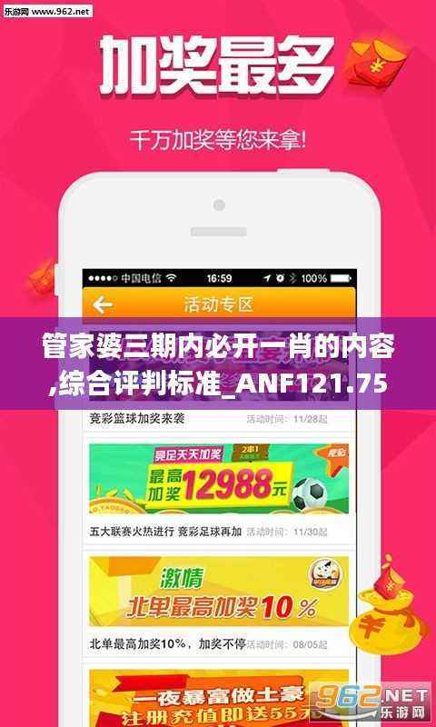 管家婆三期内必开一肖的内容,综合评判标准_ANF121.75命轮境