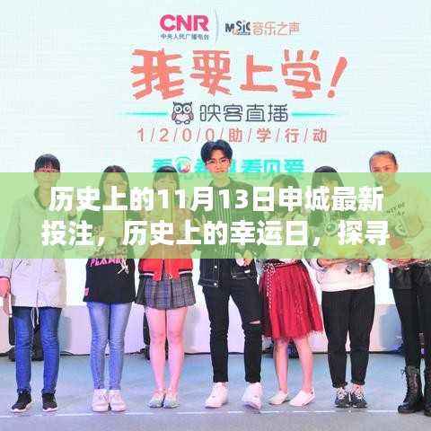 探寻申城幸运日,历史投注与自然美景的双重探寻,寻找内心的平静与喜悦