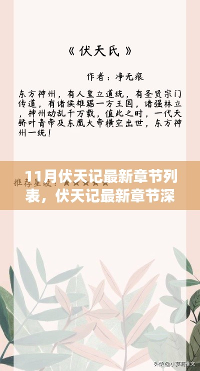 伏天记最新章节解析,背景、事件与影响全揭秘