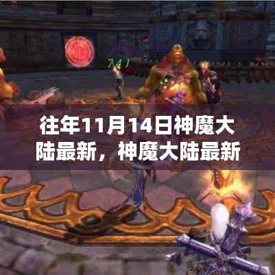 神魔大陆最新任务攻略,进阶挑战技能学习与挑战攻略揭秘