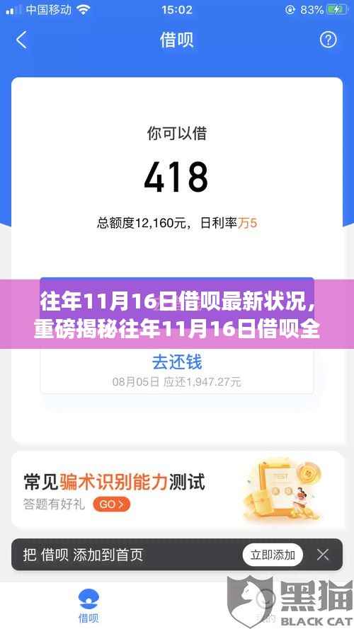 往年11月16日借呗全新升级揭秘,智能金融极致体验重塑借贷生态圈