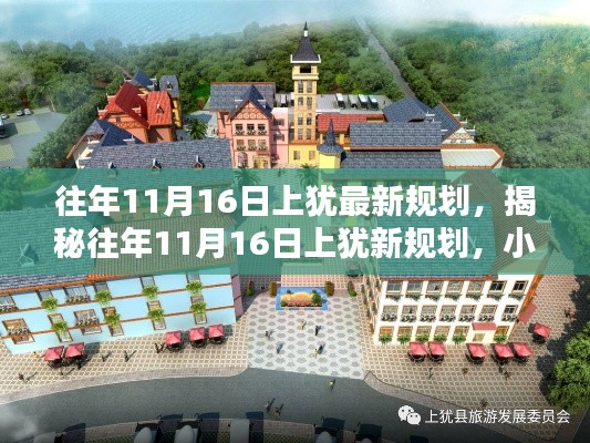 揭秘往年11月上犹新规划,小巷风情与特色小店探秘之旅