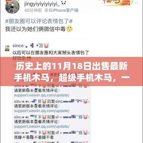 超级手机木马与日常故事,友情、温馨与意外发现的旅程