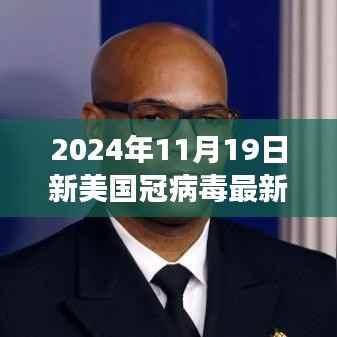 探寻美食秘境,最新美国冠病毒数据与小巷深处的独特风味