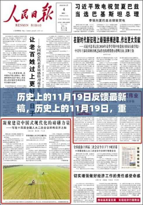 历史上的11月19日,重大事件回顾与深远影响解析