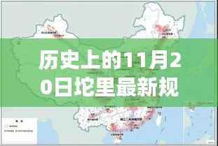 揭秘坨里规划历史变迁,11月20日的最新蓝图展望未来发展