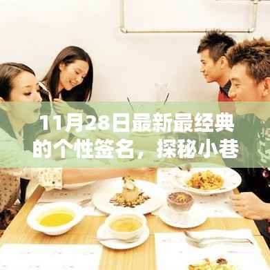 探秘小巷深处的独特风尚,揭秘隐藏式小店的最新经典个性签名来源