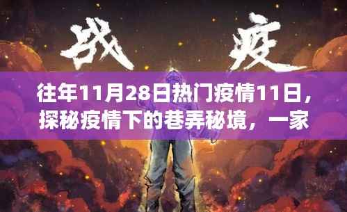 探秘疫情下的巷弄秘境,美食小店在巷弄中的独特魅力与故事