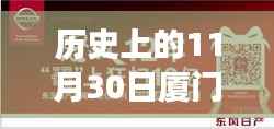 历史上的重要日子与最新厦门店面出租转让信息,租赁指南助你轻松完成租赁任务