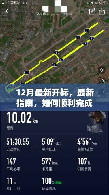 12月最新开标任务完成指南,步骤详解与最新指南