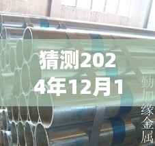 揭秘未来镀锌管材报价趋势,探寻自然美景与内心宁静之旅(预测至2024年12月)