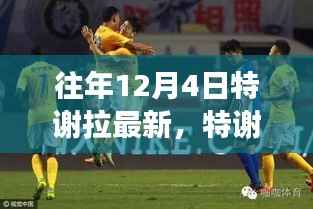 特谢拉最新之旅,与自然美景的邂逅,探寻内心的宁静与平和