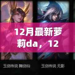 12月最新萝莉时尚风潮,探索潮流前沿的独特魅力