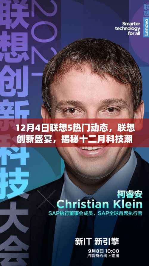 揭秘十二月科技潮流先锋,联想五大新品引领未来生活体验革新,创新盛宴开启!