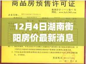 湖南衡阳房价最新动态及市场走势,购房指南与最新消息速递