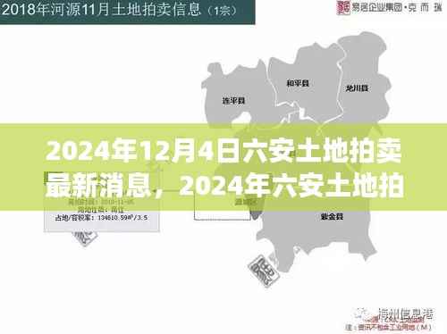 2024年六安土地拍卖最新动态全面解读,特性、体验、竞争分析与用户洞察