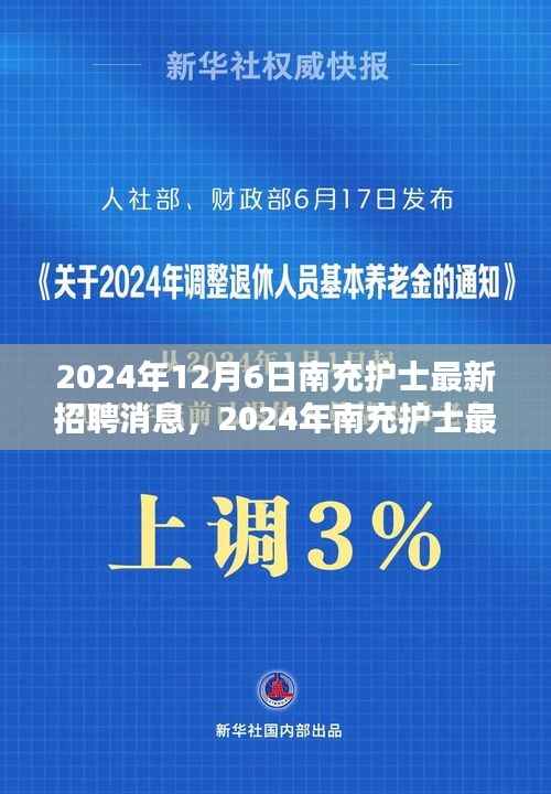 2024年南充护士最新招聘消息获取与应聘全攻略,获取最新招聘动态