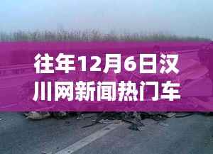 汉川网车祸背后的神秘小巷美食店揭秘,事故背后的美食探秘之旅