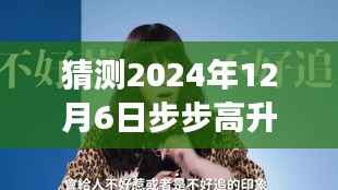 步步高升烟斗老哥未来展望,2024年最新章节预测与猜测
