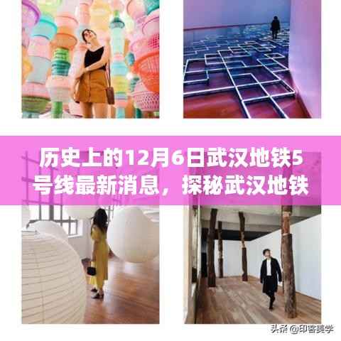 揭秘武汉地铁5号线历史轨迹下的隐藏宝藏,一家小巷特色小店的最新消息(武汉地铁5号线最新动态)