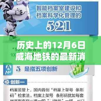 威海地铁新篇章启程,探寻自然美景,历史中的启程日