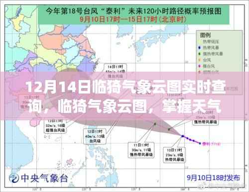 临猗气象云图实时查询指南,掌握天气的秘密