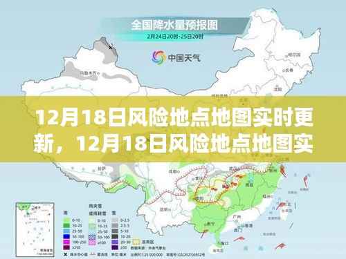 实时更新风险地点地图,洞悉风险,护航安全出行