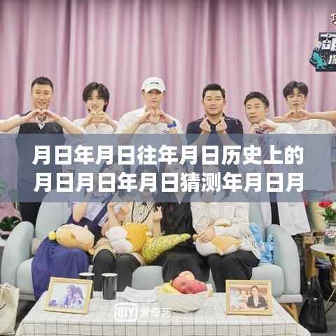 时空之谜揭秘,历史巨轮与票房巨浪的探案传奇实时追踪与深度解读