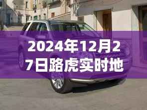 路虎导航失灵背后的神秘小巷奇遇,实时地图不稳定问题解析