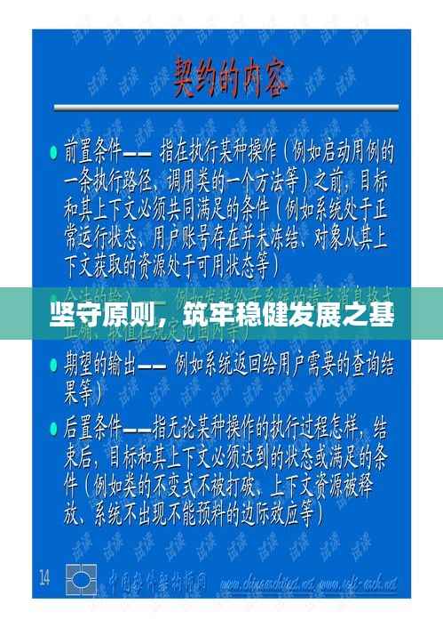 坚守原则,筑牢稳健发展之基