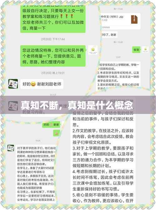 真知不断,真知是什么概念