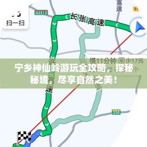 宁乡神仙岭游玩全攻略,探秘秘境,尽享自然之美!