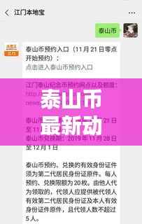 泰山币最新动态今日更新