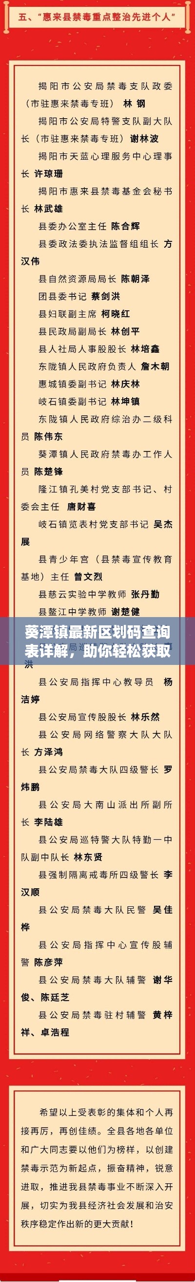 葵潭镇最新区划码查询表详解,助你轻松获取最新资讯