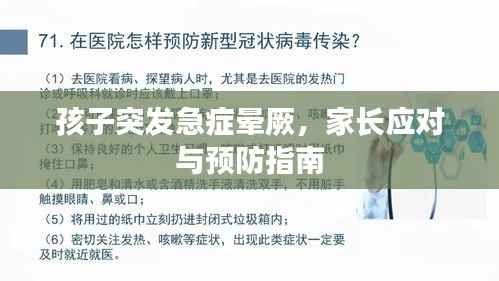 孩子突发急症晕厥,家长应对与预防指南