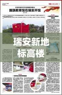 瑞安新地标高楼进展揭秘,最新新闻头条与动态速递